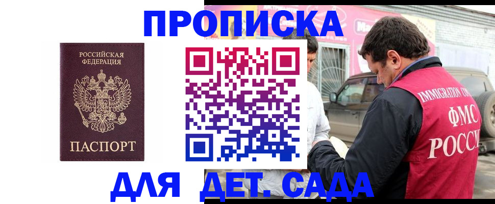 временная регистрация купить в Дедовске