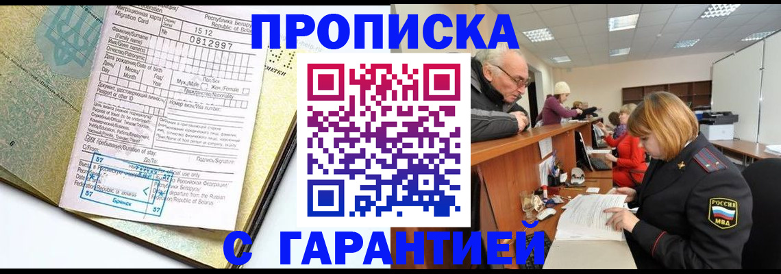 временная регистрация в Дедовске